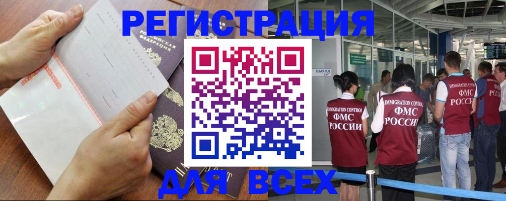 прописка штамп в Иваново