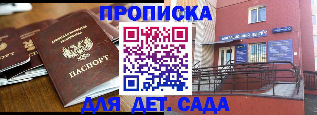 прописка для школы в Иваново