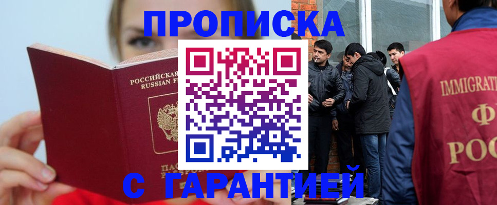 прописка в Иваново